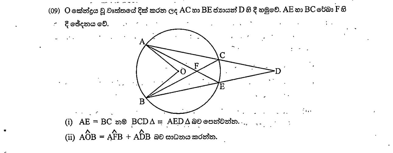 Paper II Part B Q9: Circle with chords meeting outside: congruence and angle sum proof