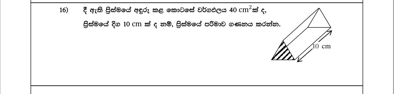 Paper I Part A Q16: Volume of a prism from cross-section area and length