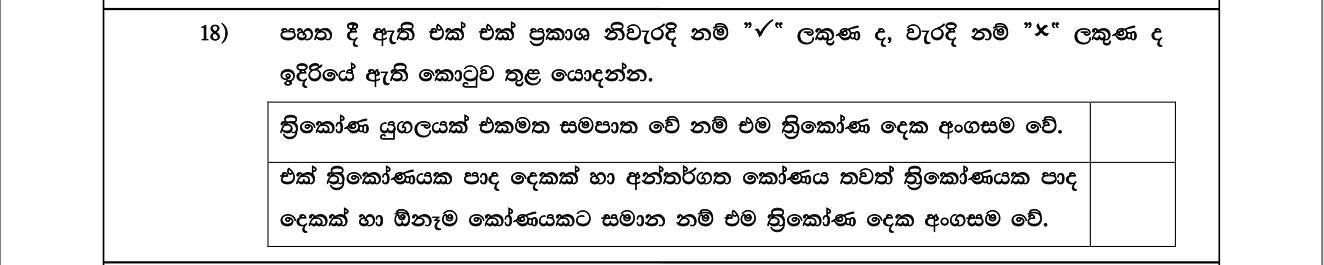 Paper I Part A Q18: True or false statements about congruence conditions