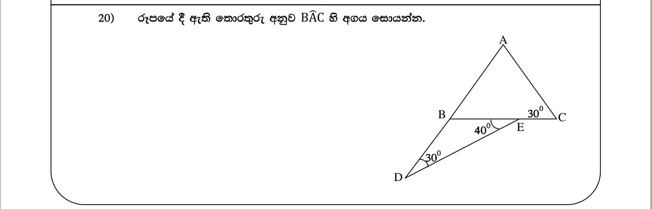 Paper I Part A Q20: Angle of a triangle using an exterior angle