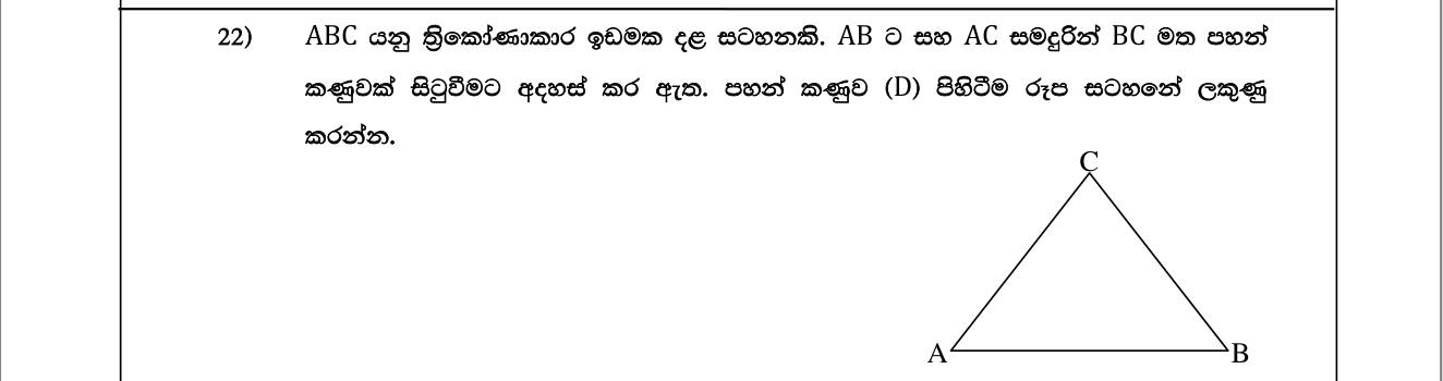 Paper I Part A Q22: Locate a point on one side equidistant from the other two sides