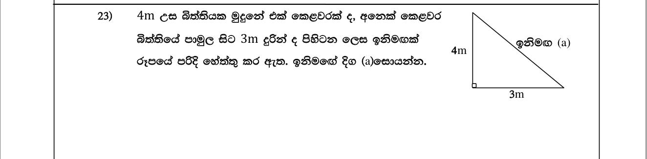 Paper I Part A Q23: Length of a leaning ladder by Pythagoras