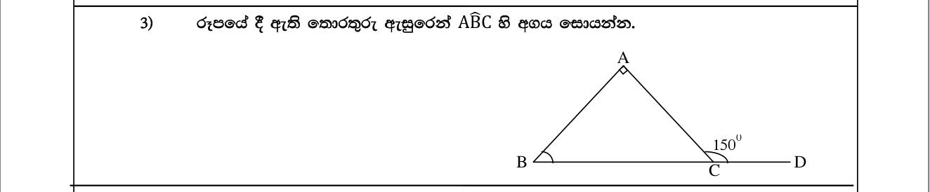 Paper I Part A Q3: Interior angle from an exterior angle of a right triangle