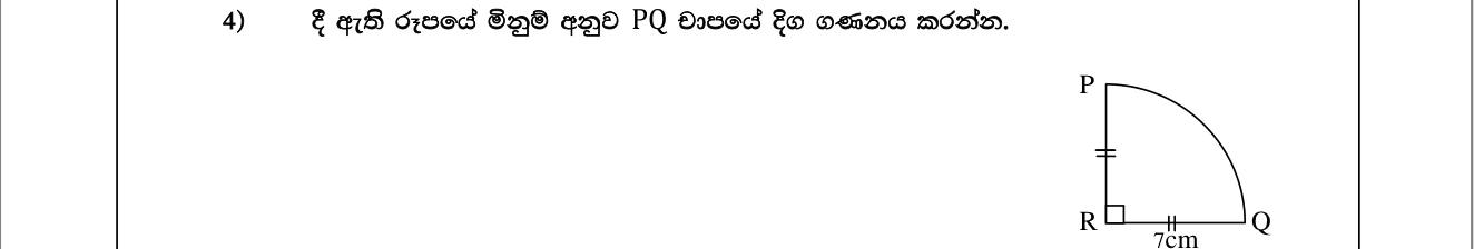 Paper I Part A Q4: Arc length of a quarter circle