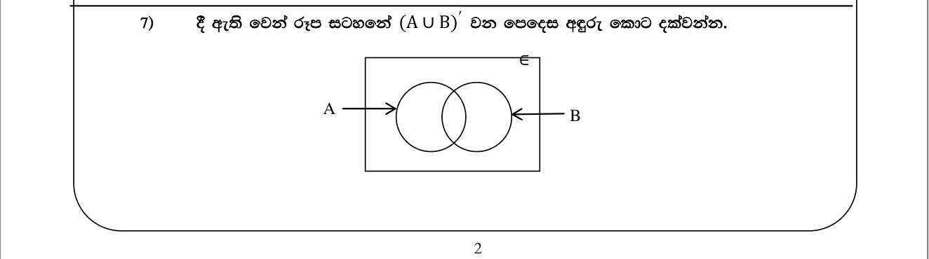 Paper I Part A Q7: Shade the complement of a union on a Venn diagram