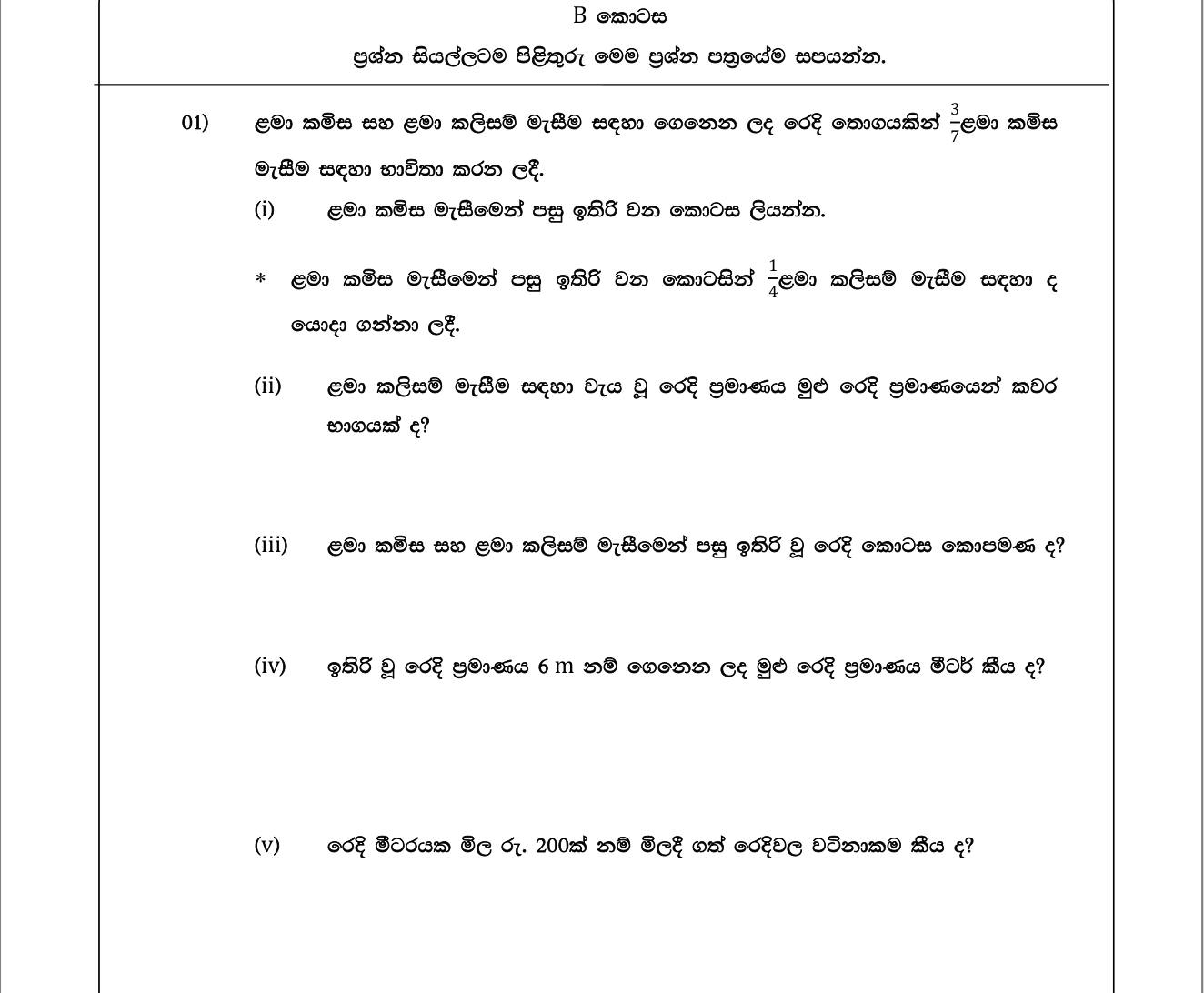 Paper I Part B Q1: Fractions of a cloth stock used; total length and cost