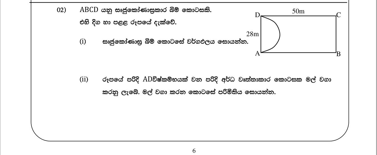 Paper I Part B Q2: Rectangle with semicircular bed: area, perimeter, triangular pond, remaining area