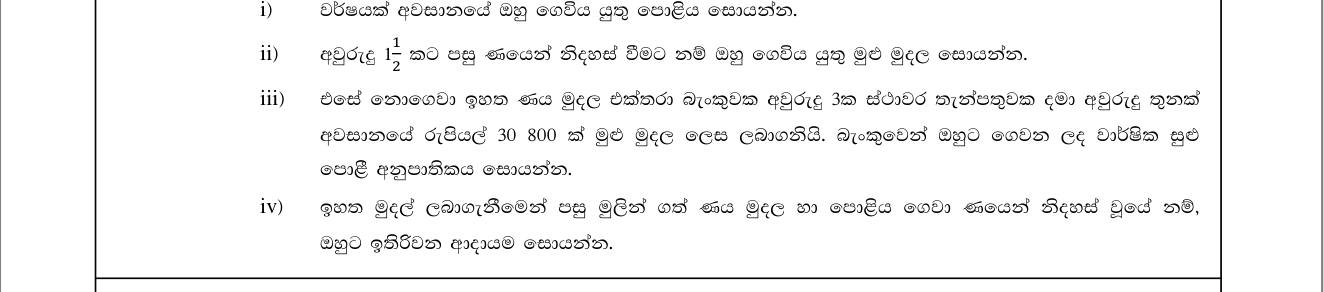 Paper II Part A Q3: Simple interest on a loan and a fixed deposit; money left