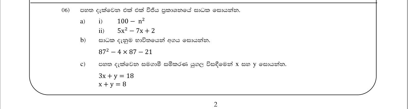 Paper II Part A Q6: Factorise expressions, evaluate using factors, solve simultaneous equations