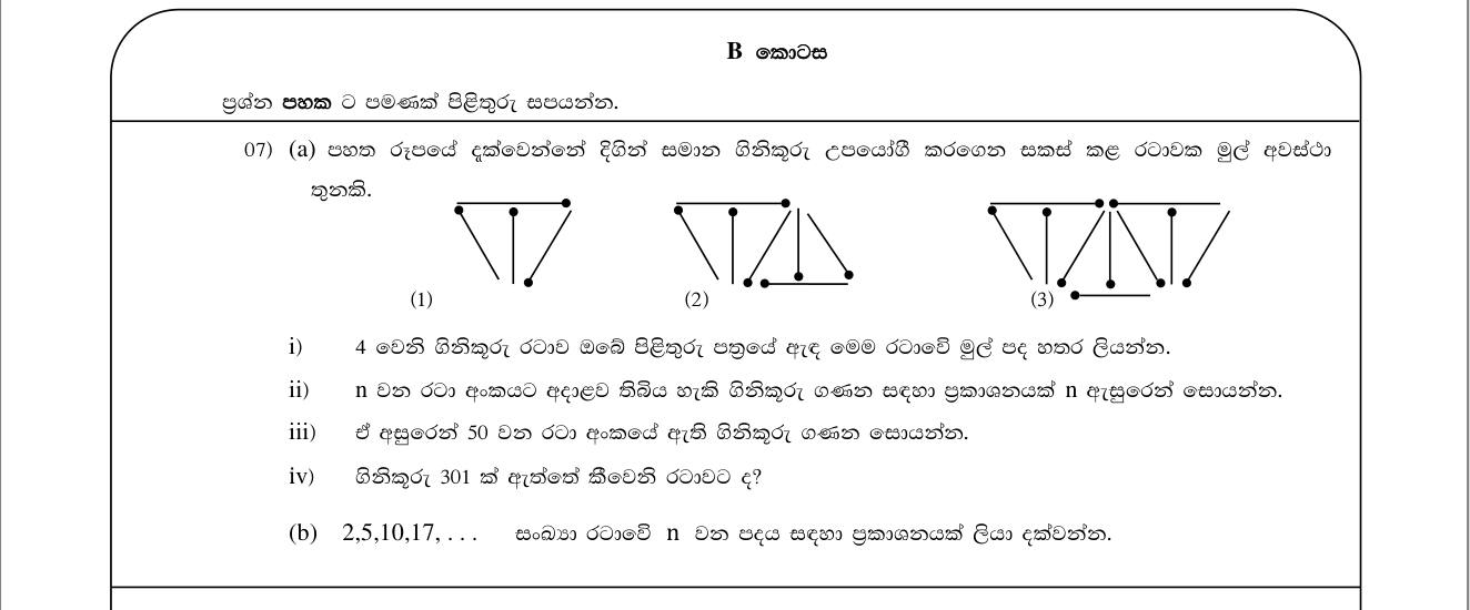 Paper II Part B Q7: Matchstick pattern: nth term, 50th term, which term; general term of another pattern