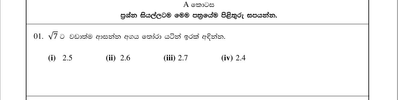 Paper I Part A Q1: Choose the nearest one-decimal value of a square root