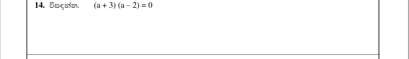 Paper I Part A Q14: Solve a quadratic equation given in factorised form