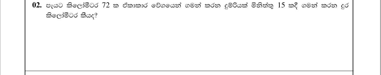 Paper I Part A Q2: Distance covered in minutes at a speed given in km/h