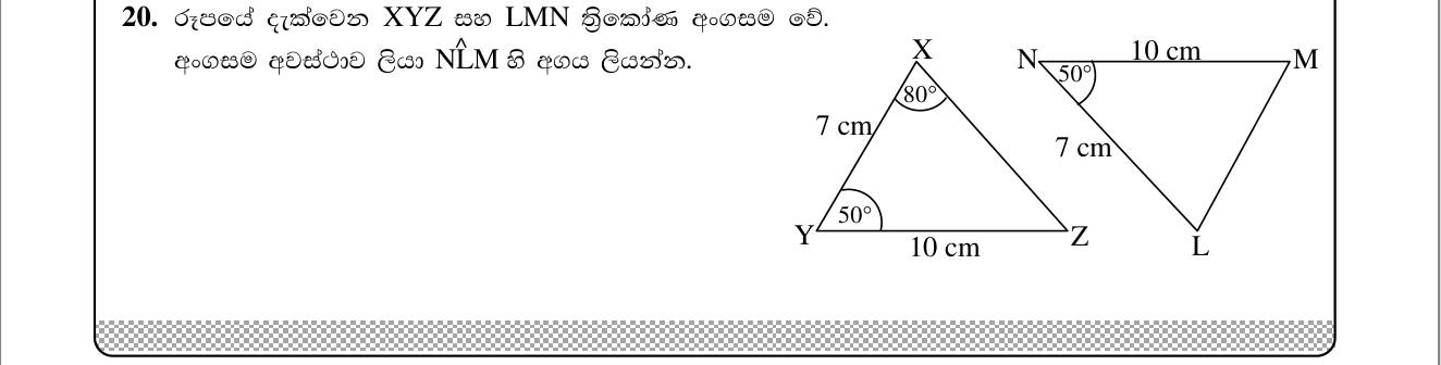 Paper I Part A Q20: Congruency case and a corresponding angle in two triangles