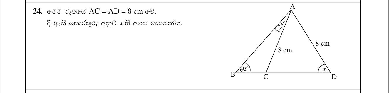Paper I Part A Q24: Angle using an exterior angle and an isosceles triangle