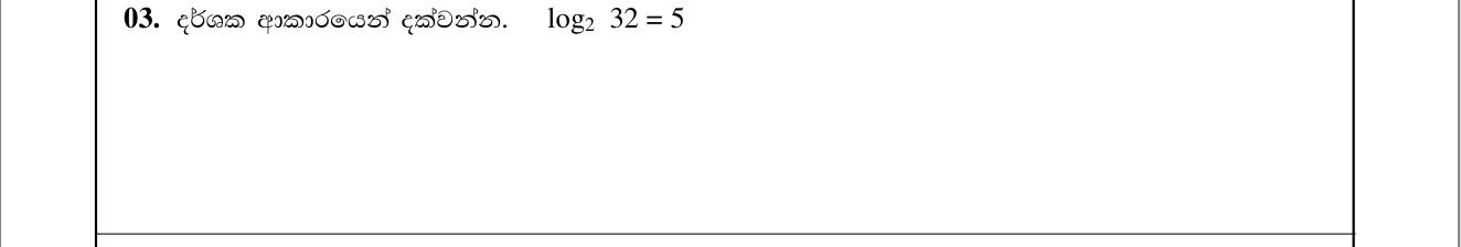 Paper I Part A Q3: Rewrite a base-2 logarithm statement in index form
