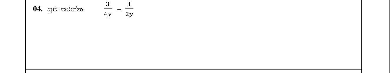 Paper I Part A Q4: Subtract two algebraic fractions with unlike denominators