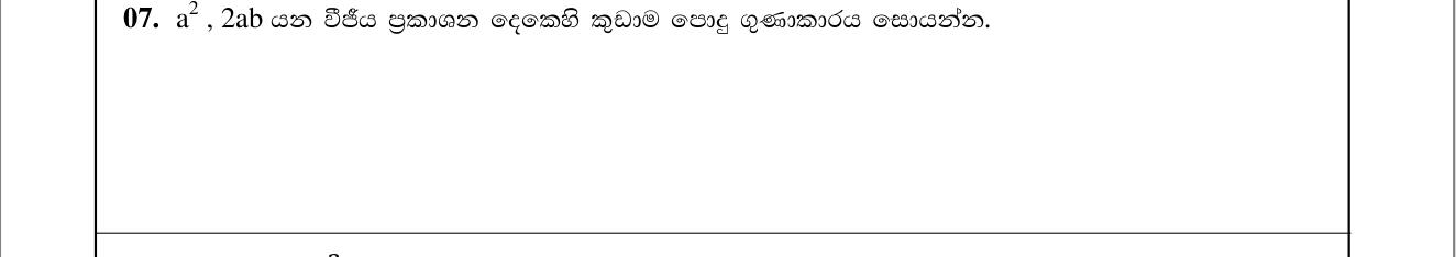 Paper I Part A Q7: LCM of two algebraic terms