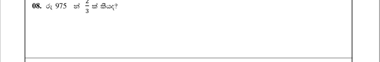 Paper I Part A Q8: Fraction of a sum of money