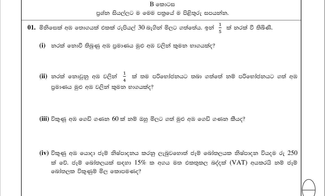Paper I Part B Q1: Fractions of a stock of fruit, find the total; price with VAT