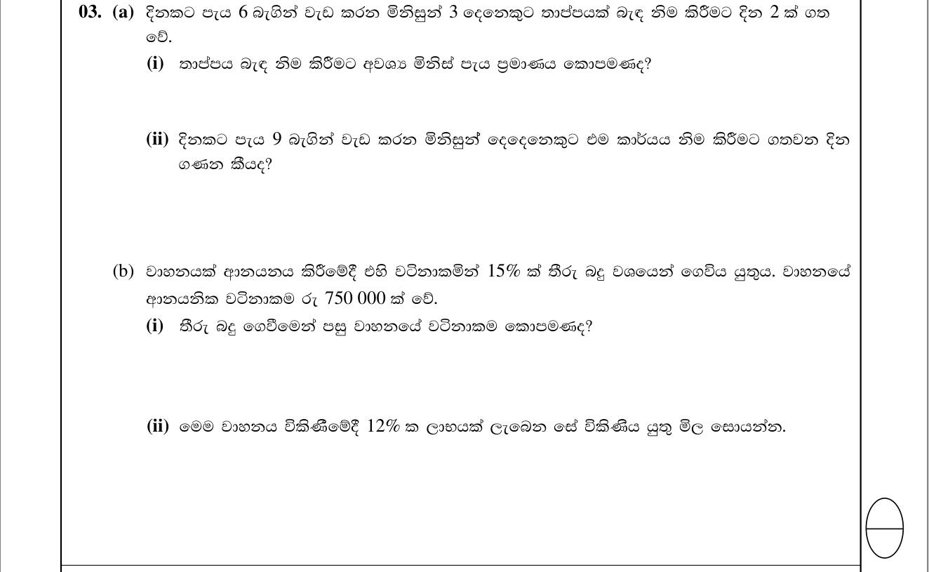 Paper I Part B Q3: Man-hours for a wall; import duty then a profit percentage