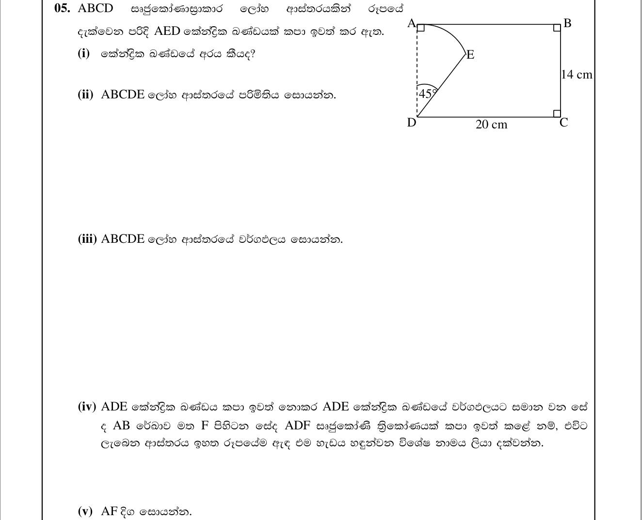 Paper I Part B Q5: Rectangle with a sector removed: perimeter, area, equal-area triangle