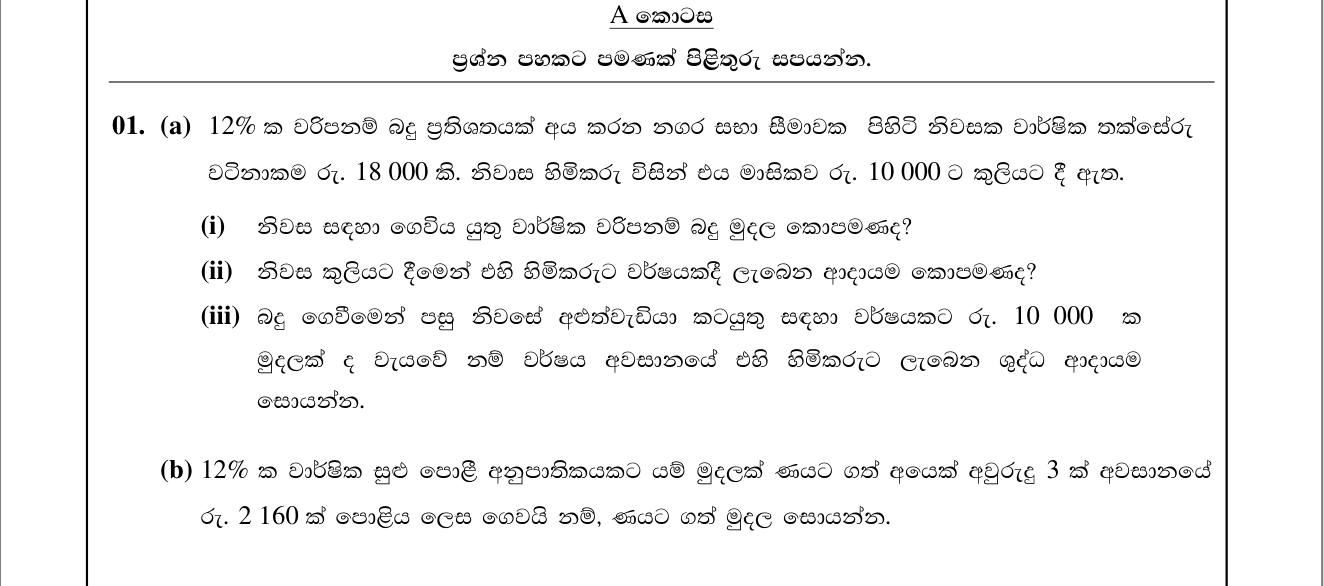 Paper II Part A Q1: Rates and rental income of a house; principal from simple interest
