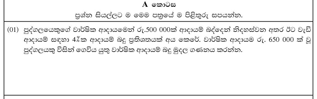 Paper I Part A Q1: Annual income tax above a tax-free threshold