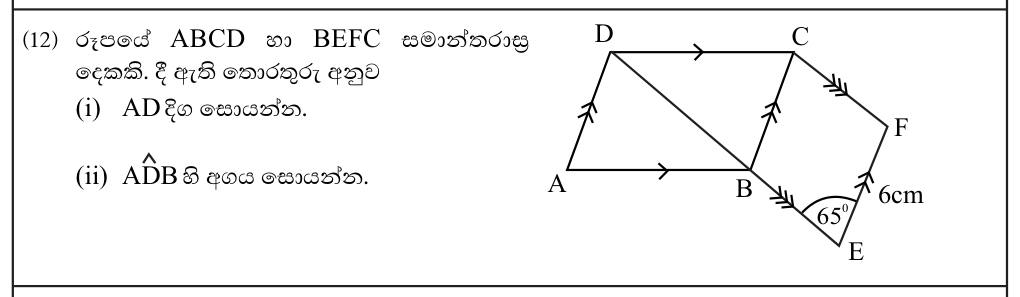 Paper I Part A Q12: Side and angle using properties of two parallelograms
