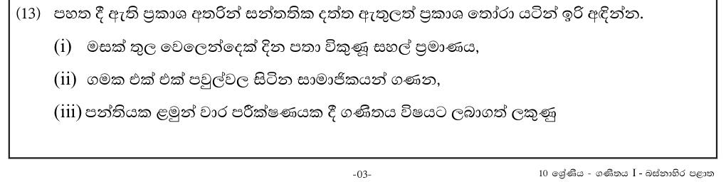 Paper I Part A Q13: Identify which data sets are continuous