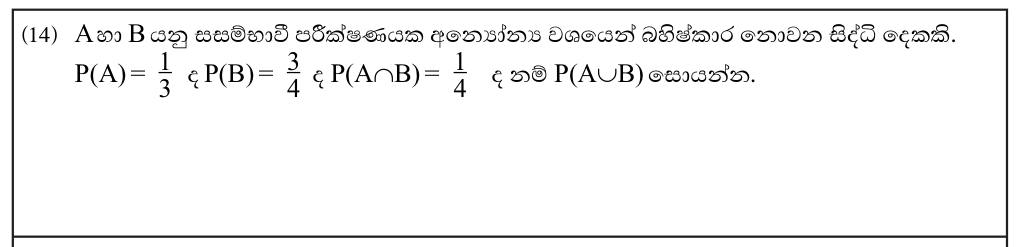 Paper I Part A Q14: Probability of a union of non-exclusive events