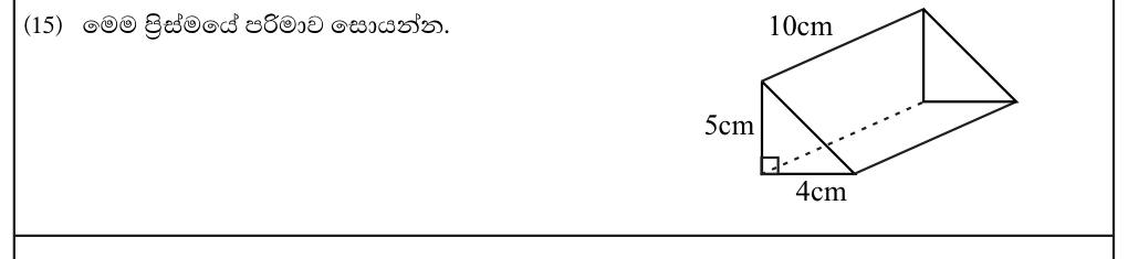 Paper I Part A Q15: Volume of a triangular prism