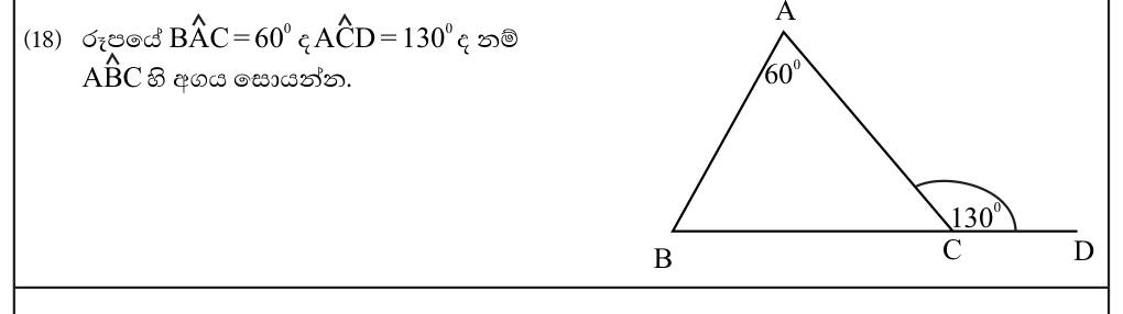 Paper I Part A Q18: Interior angle using an exterior angle of a triangle