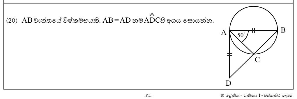 Paper I Part A Q20: Angle using the semicircle angle and an isosceles triangle