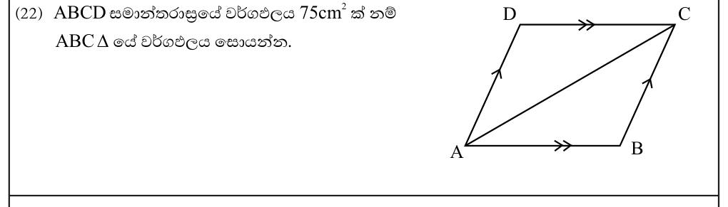 Paper I Part A Q22: Triangle area as half a parallelogram on a diagonal