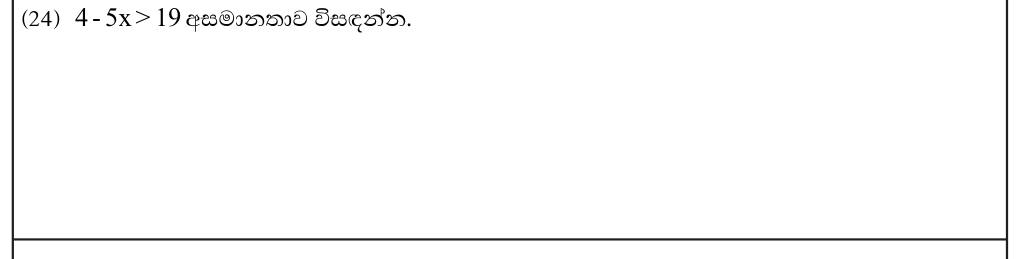 Paper I Part A Q24: Solve a linear inequality