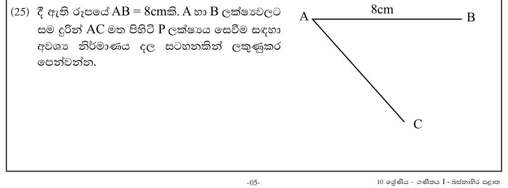 Paper I Part A Q25: Locate a point equidistant from two points on a given line