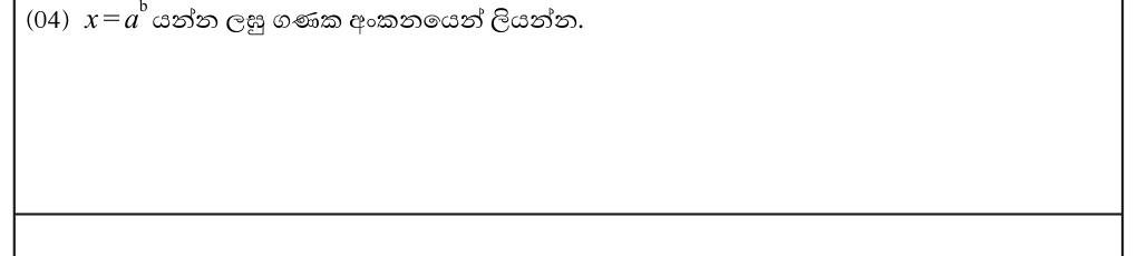 Paper I Part A Q4: Convert an index statement to logarithm form