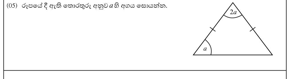 Paper I Part A Q5: Base angle of an isosceles triangle from the angle sum