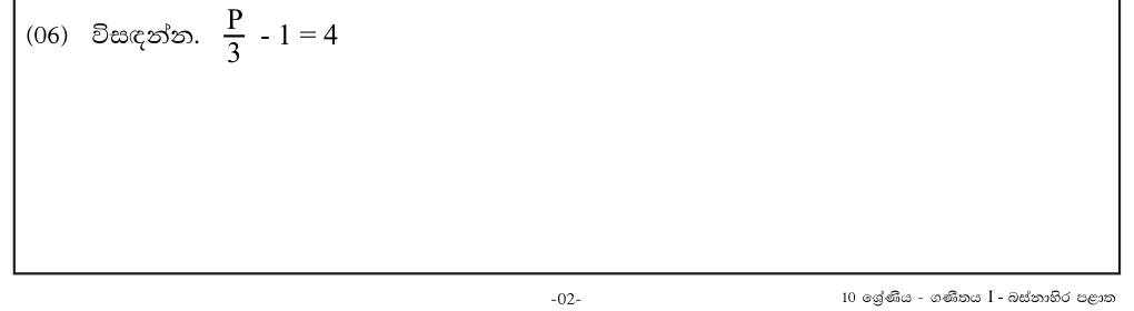 Paper I Part A Q6: Solve a simple linear equation with a fraction