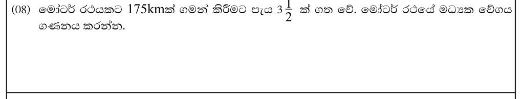 Paper I Part A Q8: Average speed from distance and a mixed-number time