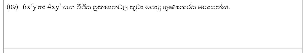 Paper I Part A Q9: LCM of two algebraic terms