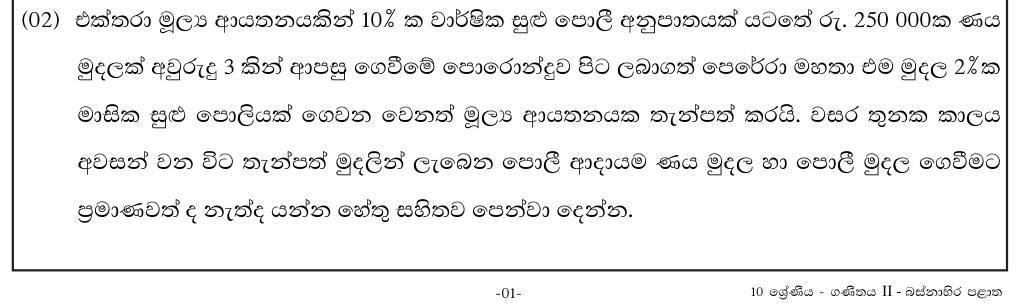 Paper II Part A Q2: Compare simple-interest earnings with loan interest to decide repayment