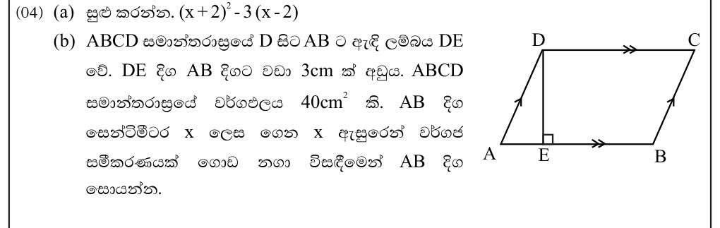 Paper II Part A Q4: Expand a binomial square; quadratic from a parallelogram's area
