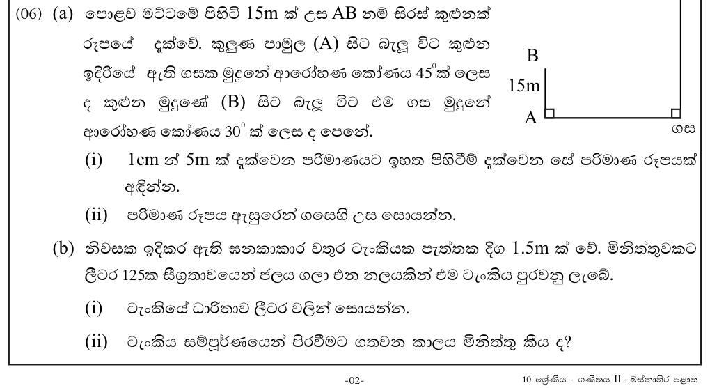 Paper II Part A Q6: Scale diagram with elevation angles; tank volume and filling time