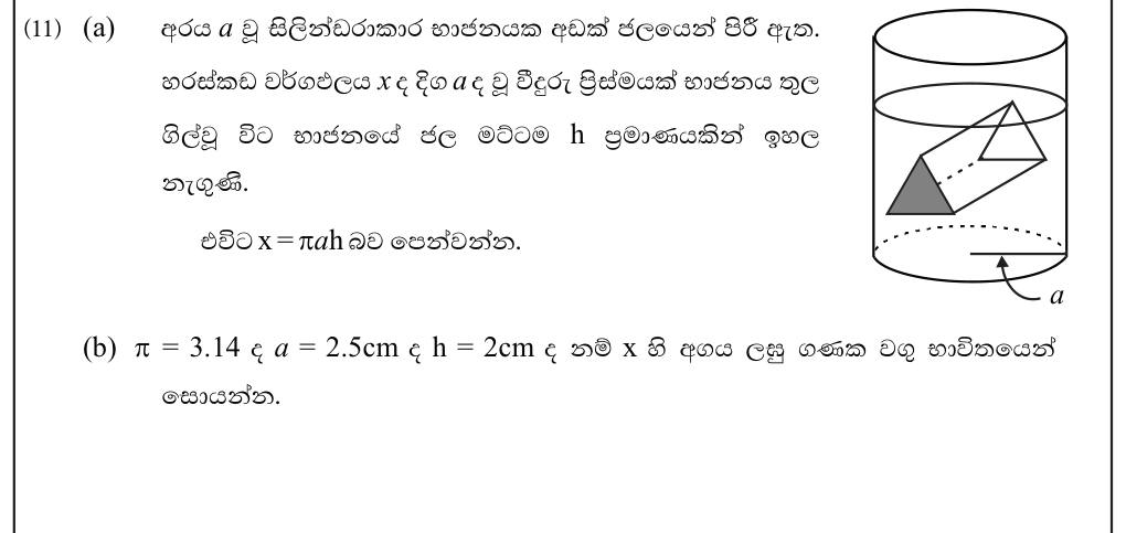 Paper II Part B Q11: Prism immersed in a cylinder: derive a formula, evaluate with logs