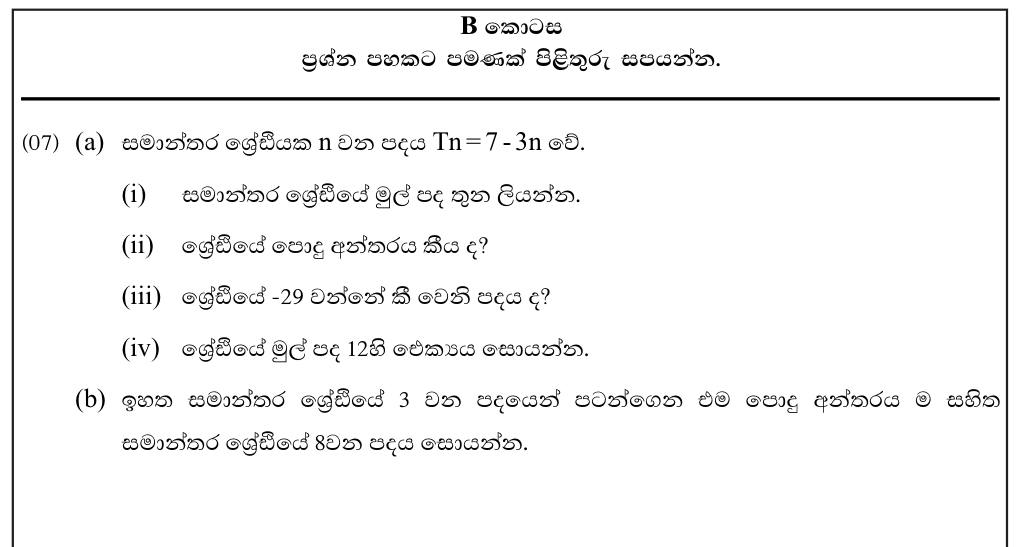 Paper II Part B Q7: Arithmetic progression from its nth term: terms, difference, position, sum