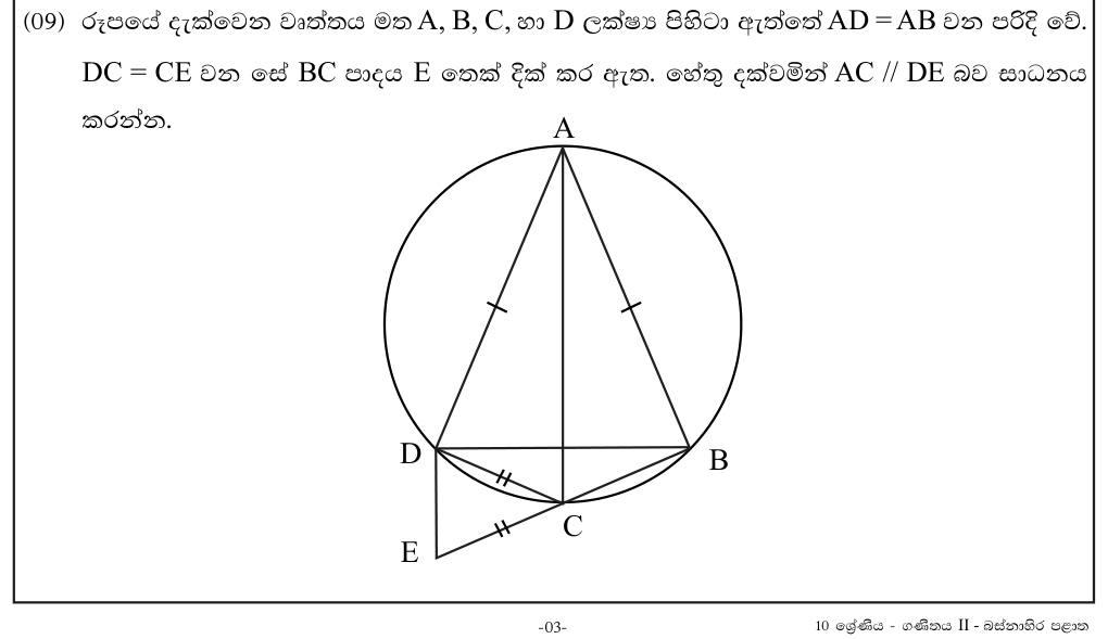 Paper II Part B Q9: Prove lines parallel using angles in a circle and isosceles triangles
