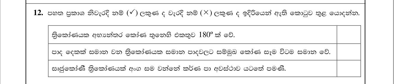 Paper I Part A Q12: True/false statements on triangles and congruency