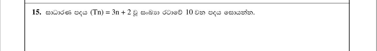 Paper I Part A Q15: Tenth term from a general term